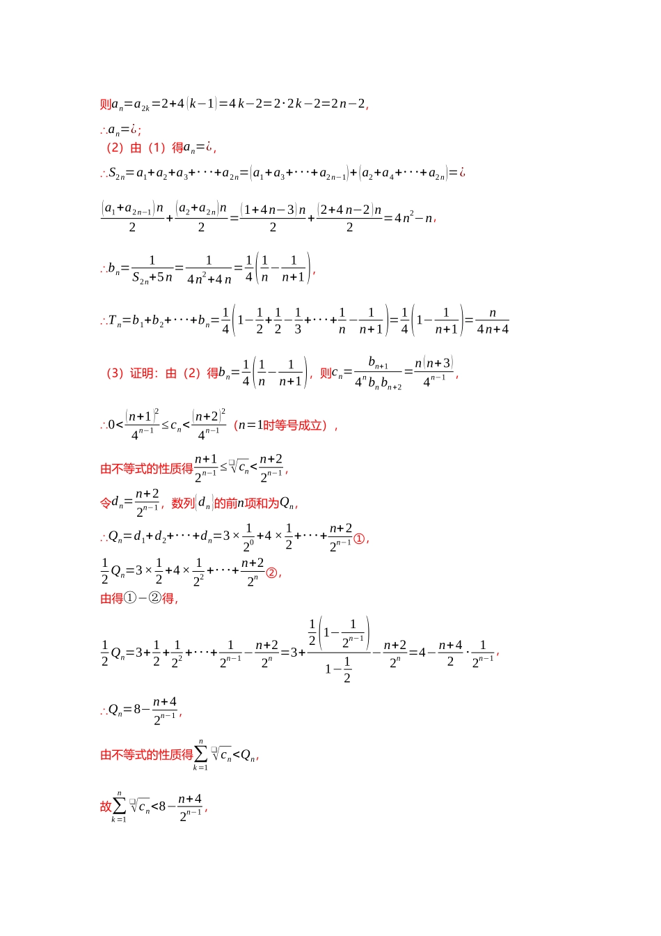 重难点专题27 数列分奇偶、公共项、重新排序、插入项等十一大题型汇总（解析版）.docx_第3页