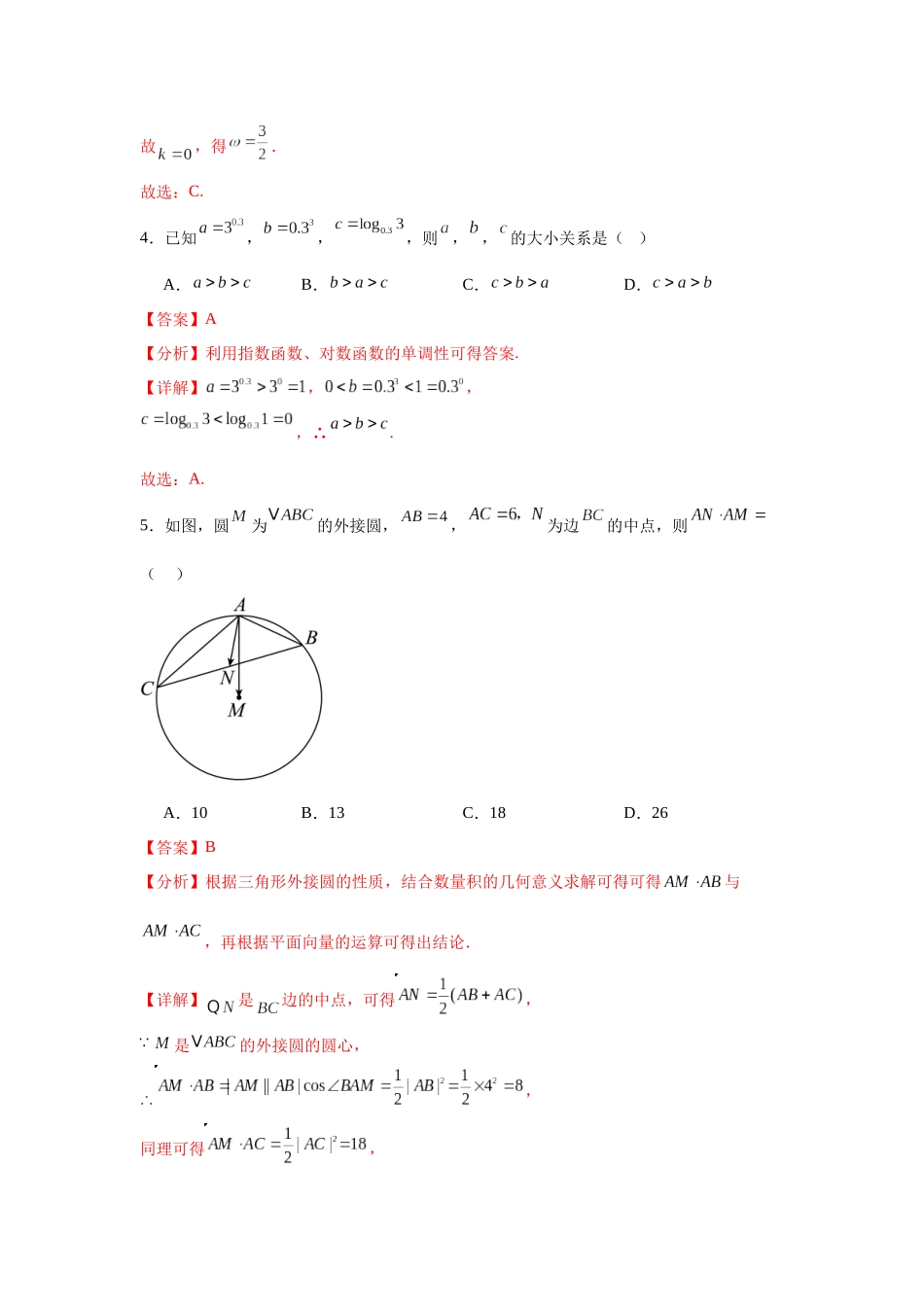 模拟预测卷01（新课标卷）(教师版）.docx_第3页