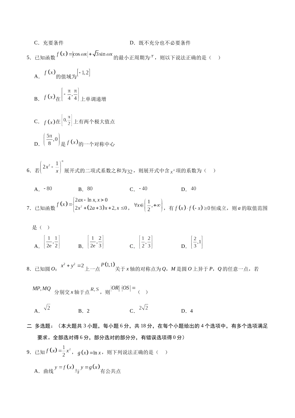 模拟卷-2025年高考数学（学生版）.docx_第2页