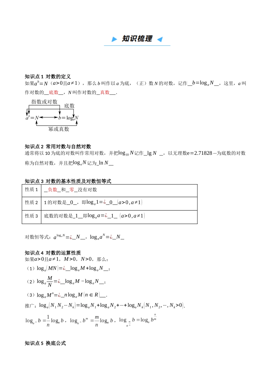 第05讲 对数与对数函数 （含对数型糖水不等式）（高效培优讲义）（教师版）.docx_第3页