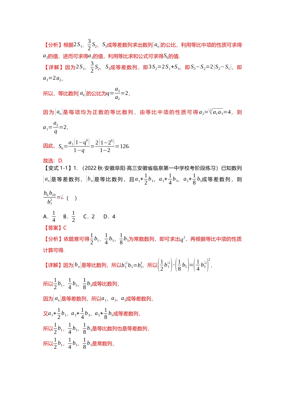 重难点专题26 等差、等比的性质应用十六大题型汇总（解析版）.docx_第2页
