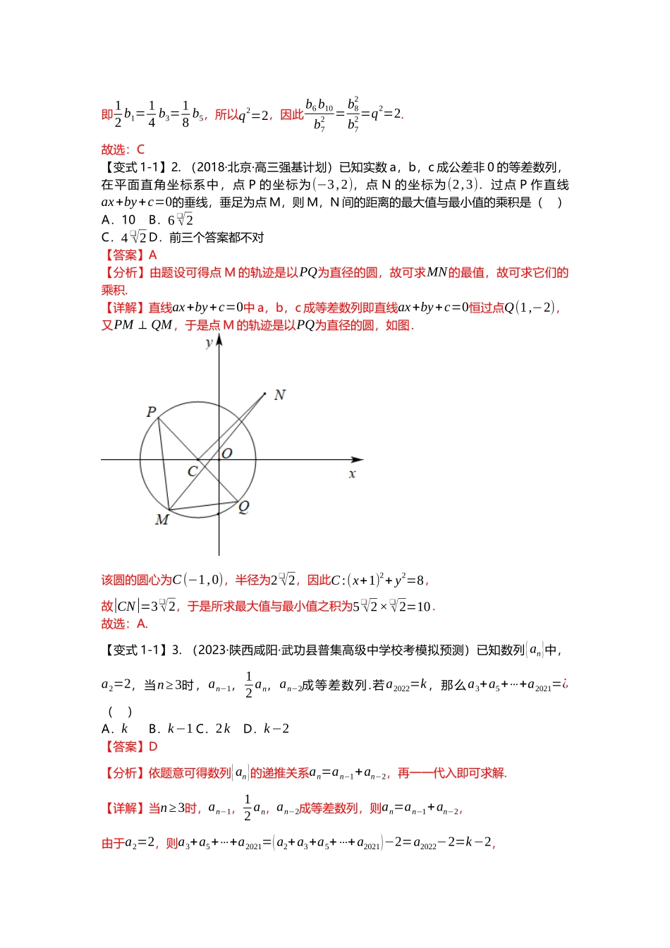 重难点专题26 等差、等比的性质应用十六大题型汇总（解析版）.docx_第3页
