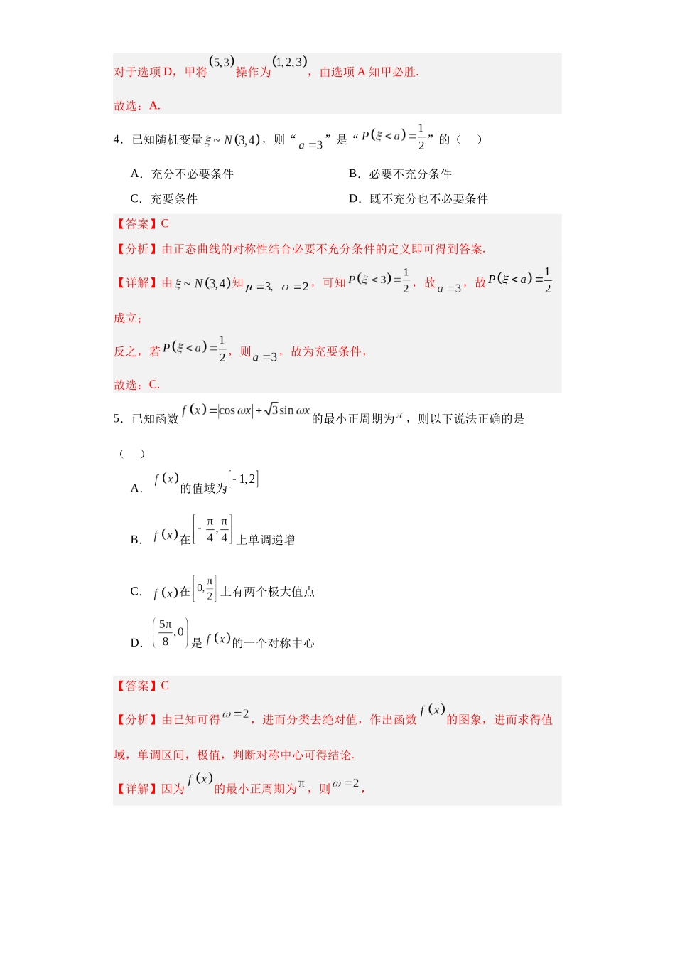 模拟卷-2025年高考数学（教师版）.docx_第3页