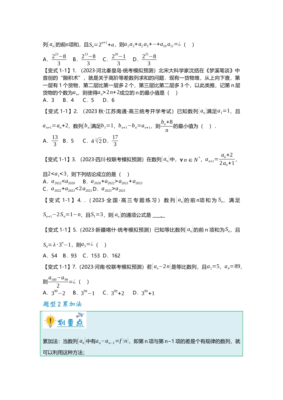 重难点专题25 数列通项公式二十三大题型汇总（原卷版）.docx_第2页