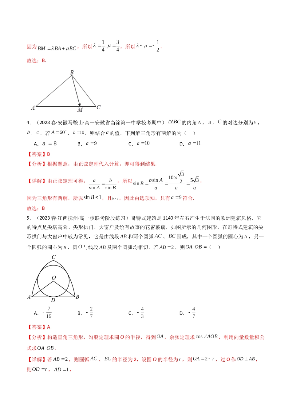 第05讲 第五章 平面向量及解三角形（章节综合检测卷）（解析版）.docx_第2页