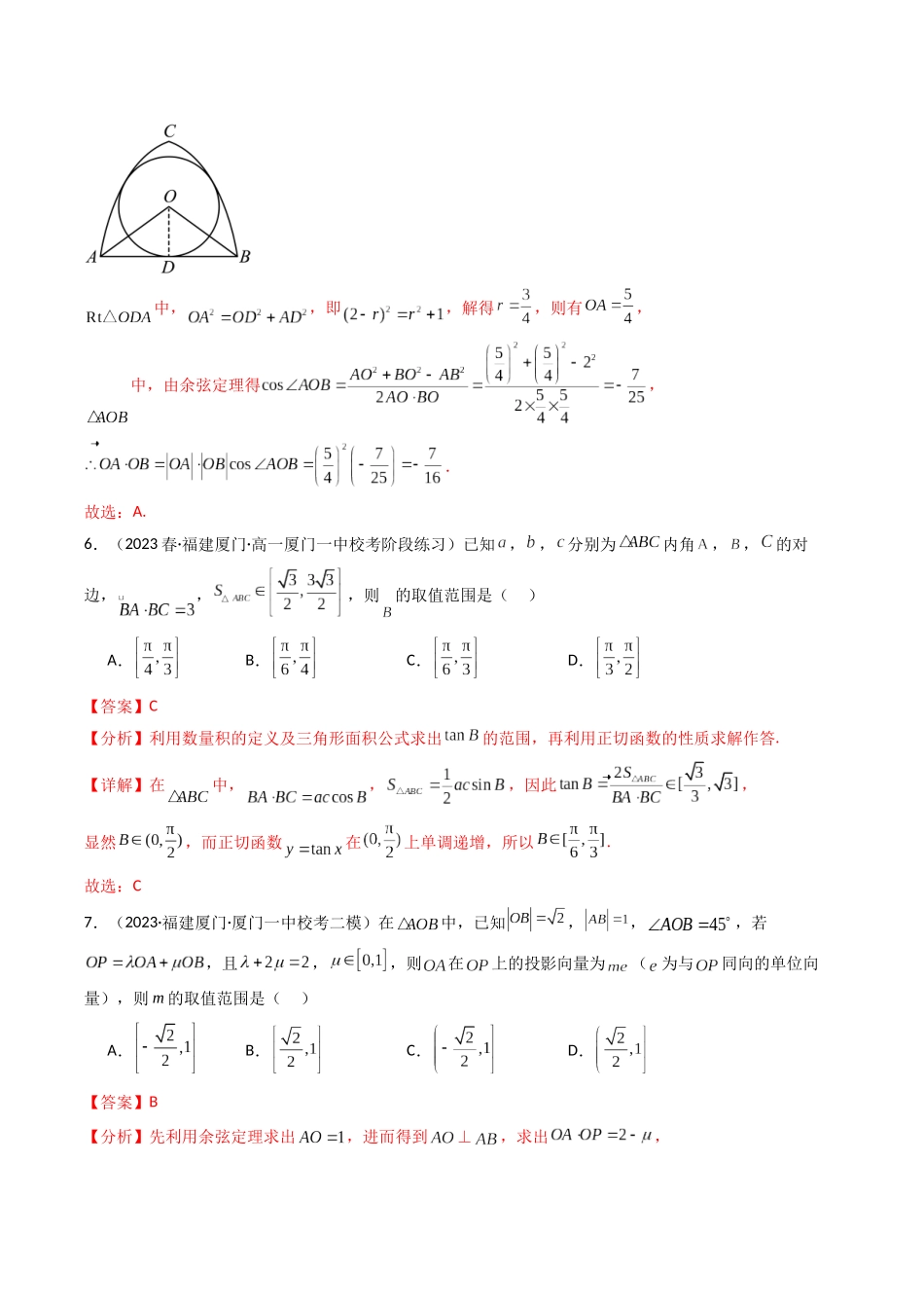 第05讲 第五章 平面向量及解三角形（章节综合检测卷）（解析版）.docx_第3页