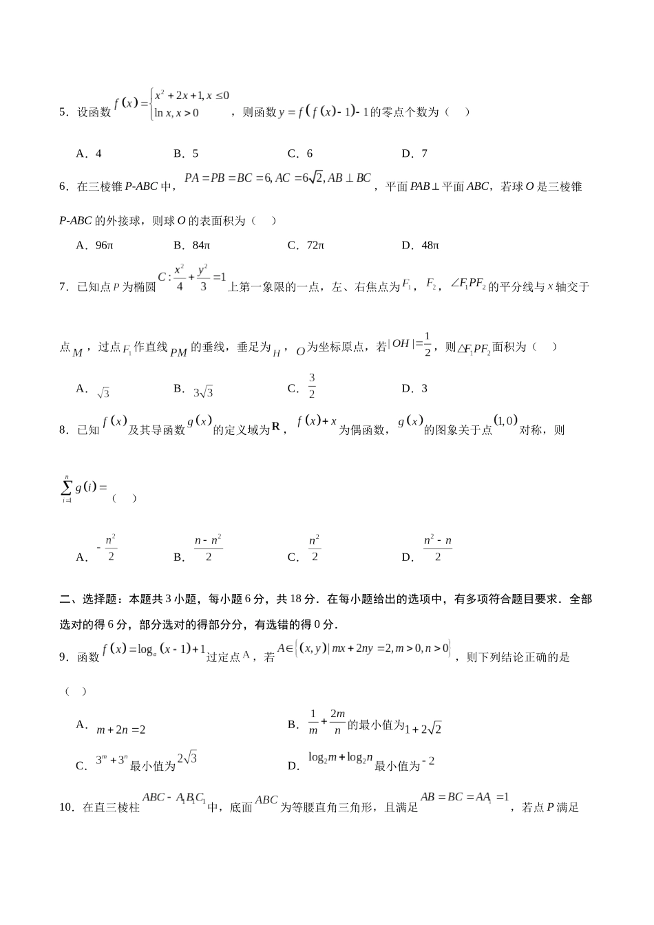 模拟卷08（新高考Ⅰ卷专用）-（考试版）.docx_第2页