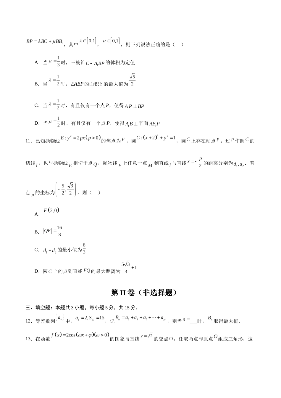 模拟卷08（新高考Ⅰ卷专用）-（考试版）.docx_第3页