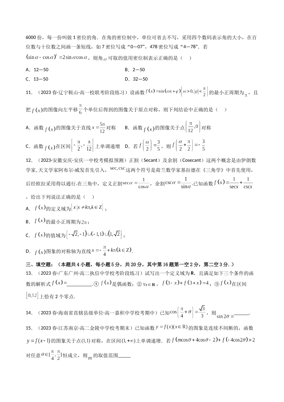第05讲 第四章三角函数（章节综合检测）（原卷版）.docx_第3页