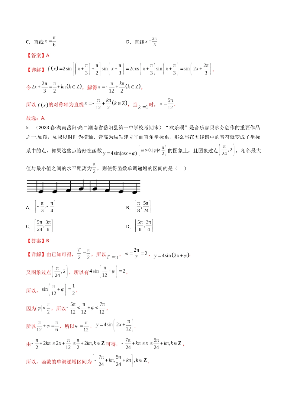 第05讲 第四章三角函数(章节综合检测)(解析版) .docx_第2页