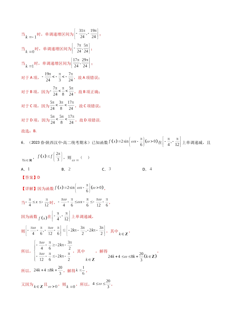 第05讲 第四章三角函数(章节综合检测)(解析版) .docx_第3页