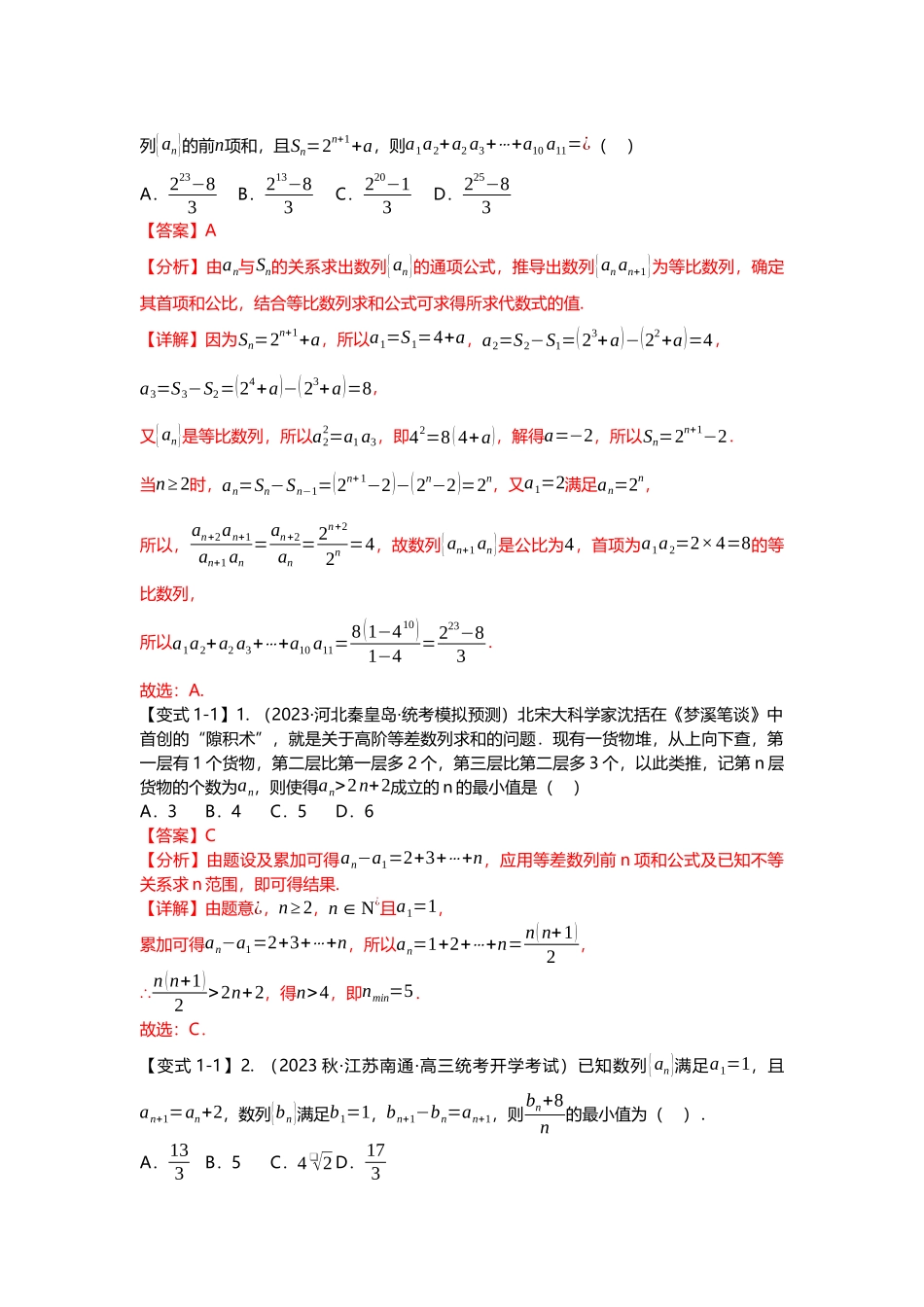 重难点专题25 数列通项公式二十三大题型汇总(解析版).docx_第2页