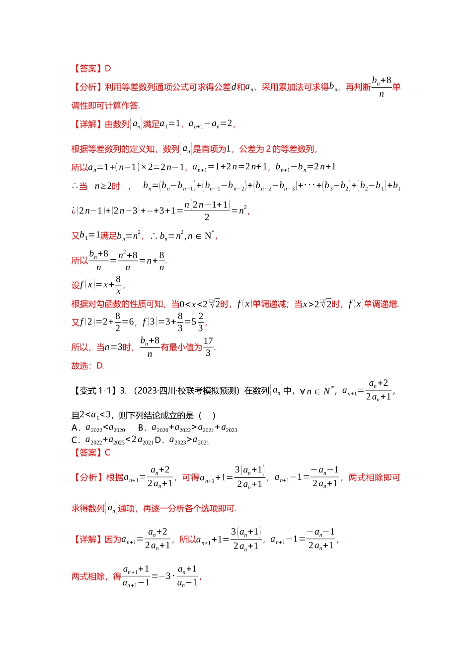 重难点专题25 数列通项公式二十三大题型汇总(解析版).docx_第3页