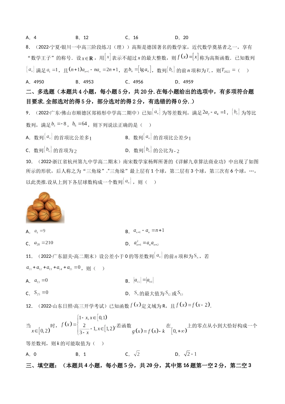 第05讲 第六章 数列综合检测（基础拿分卷）（原卷版）.docx_第2页