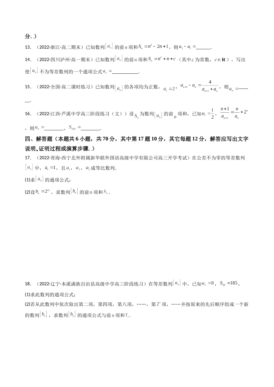 第05讲 第六章 数列综合检测（基础拿分卷）（原卷版）.docx_第3页