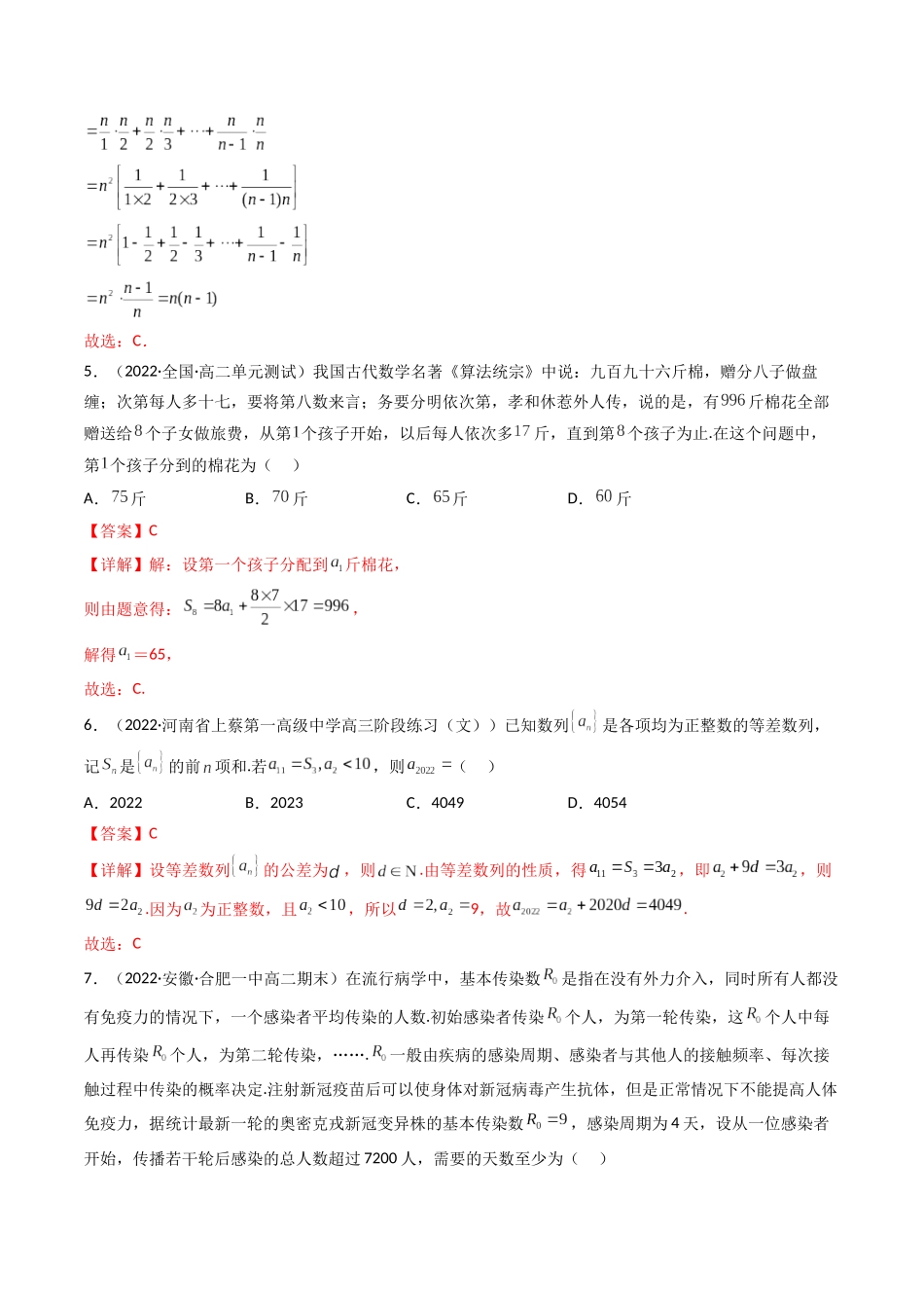 第05讲 第六章 数列综合检测（基础拿分卷）（解析版）.docx_第2页