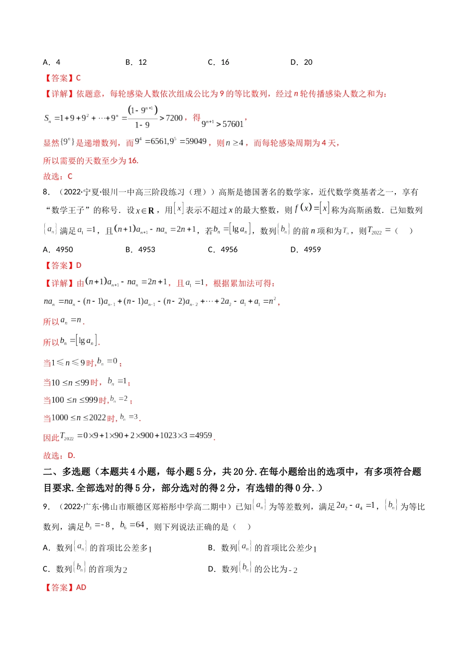 第05讲 第六章 数列综合检测（基础拿分卷）（解析版）.docx_第3页