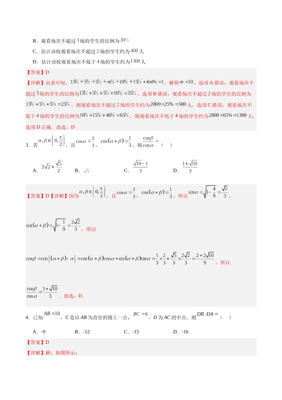 模拟卷08（新高考Ⅰ卷专用）-（解析版）.docx_第2页