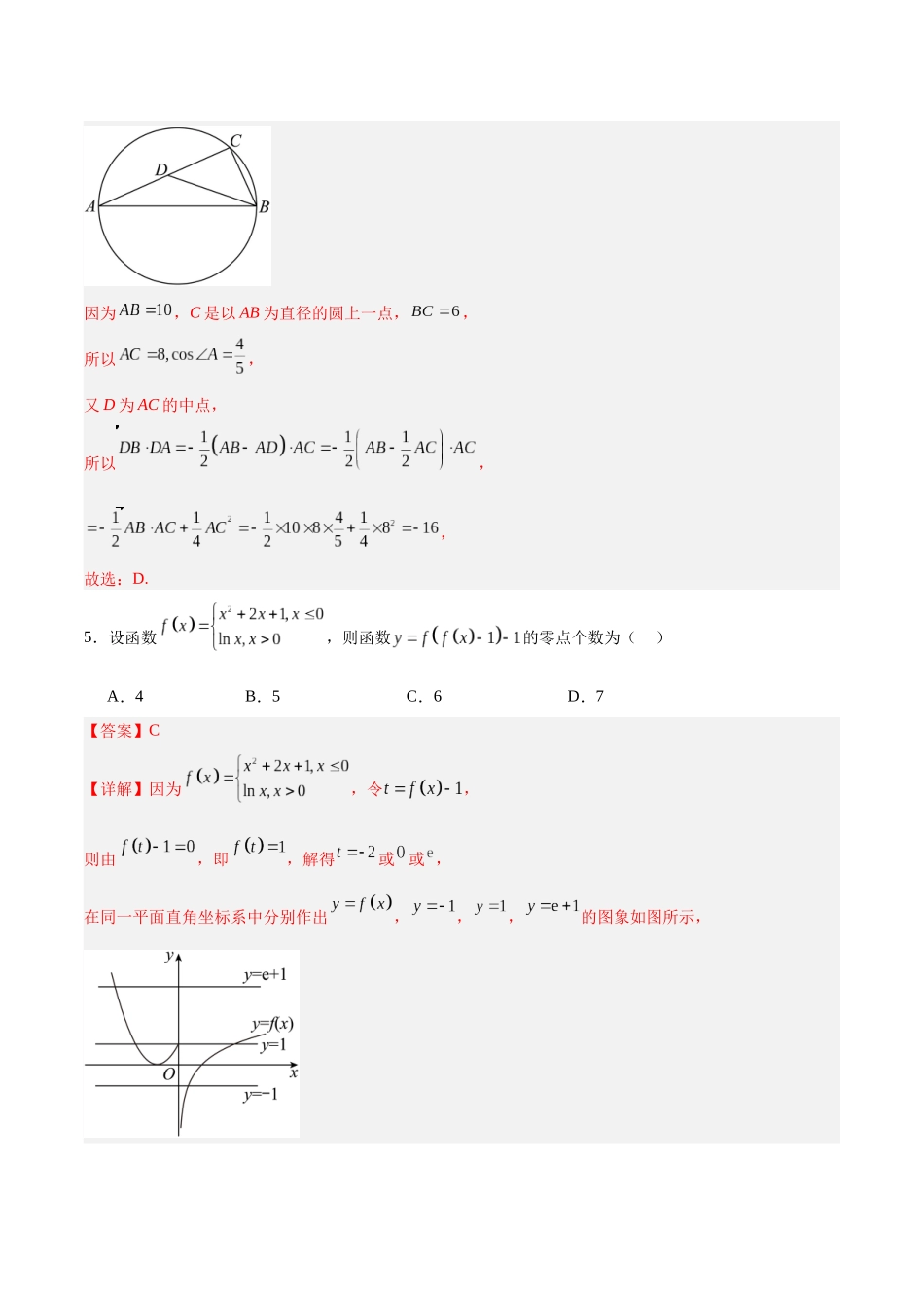 模拟卷08（新高考Ⅰ卷专用）-（解析版）.docx_第3页