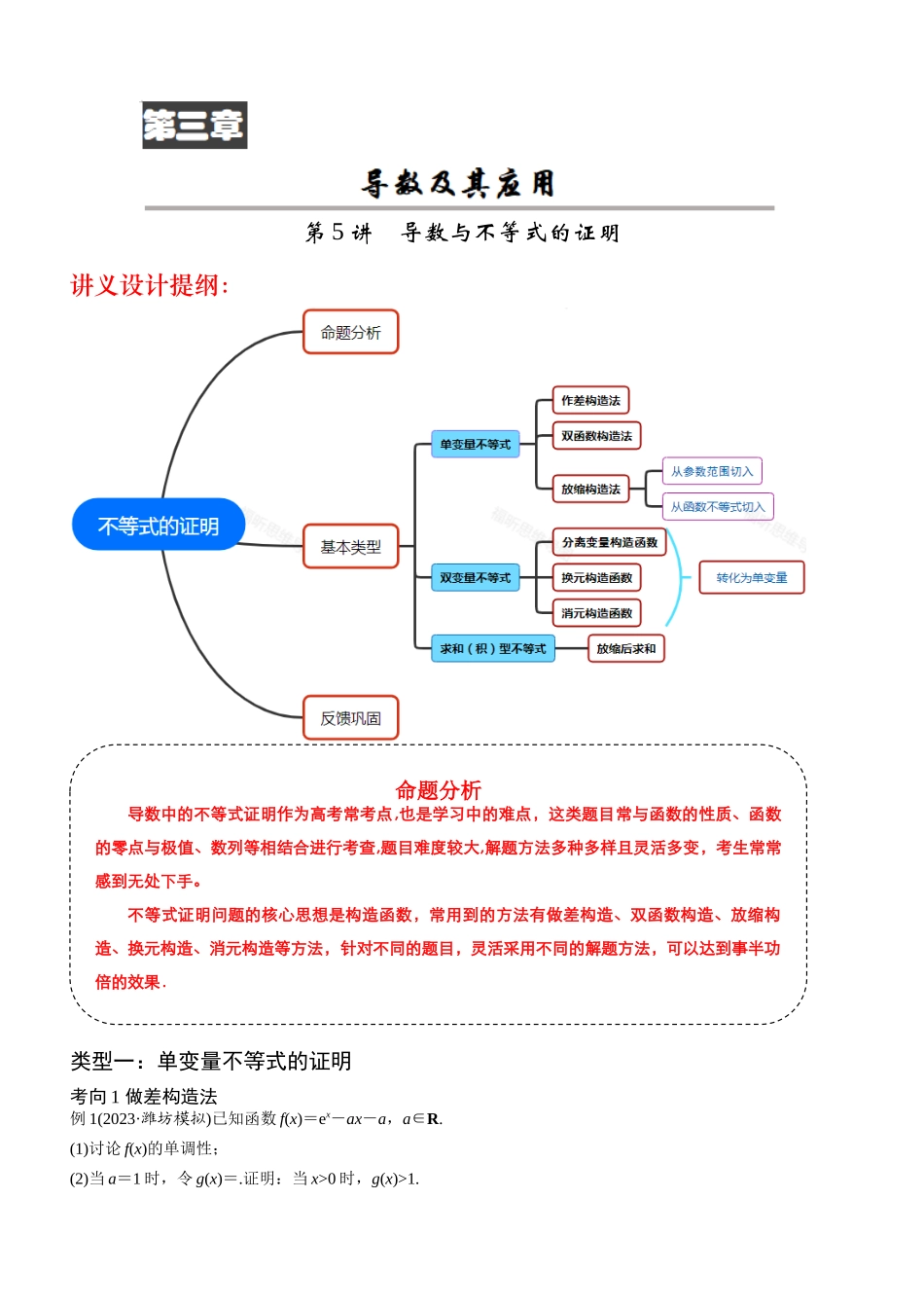第05讲 导数与不等式的证明（原题卷）.docx_第1页