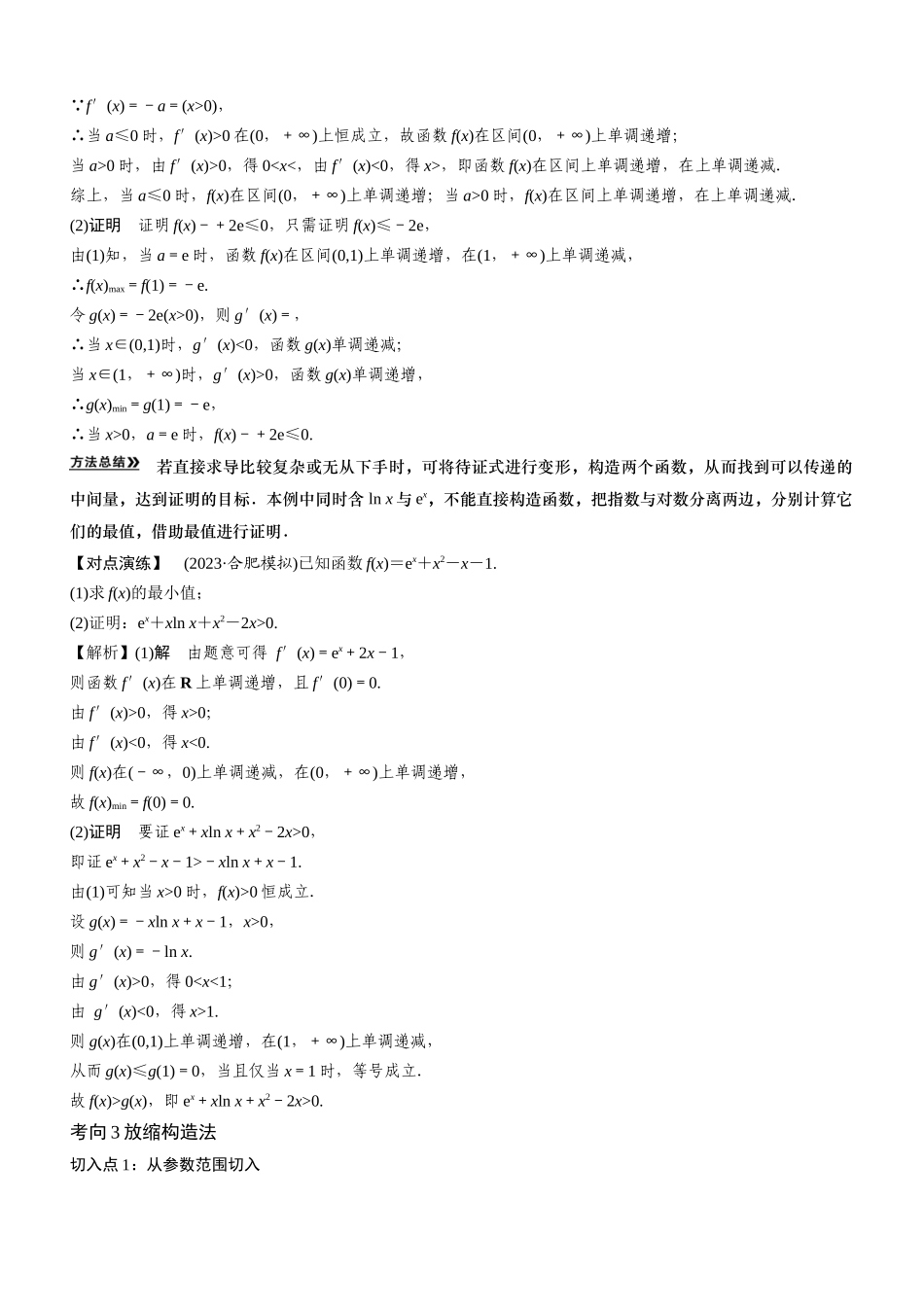 第05讲 导数与不等式的证明（解析卷）.docx_第3页