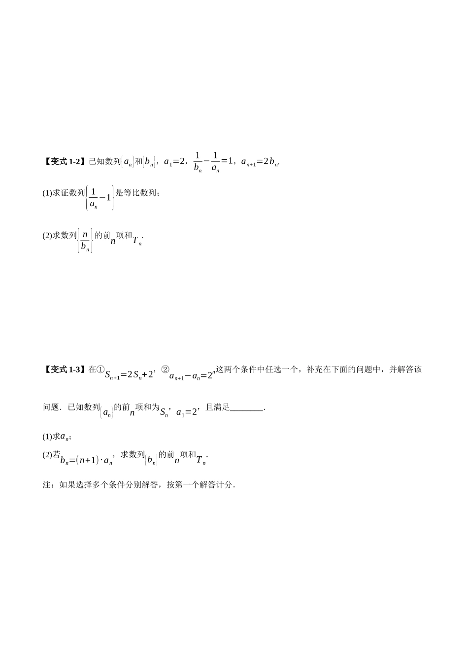 第05讲 错位相减法求数列前n项和(原卷).docx_第2页