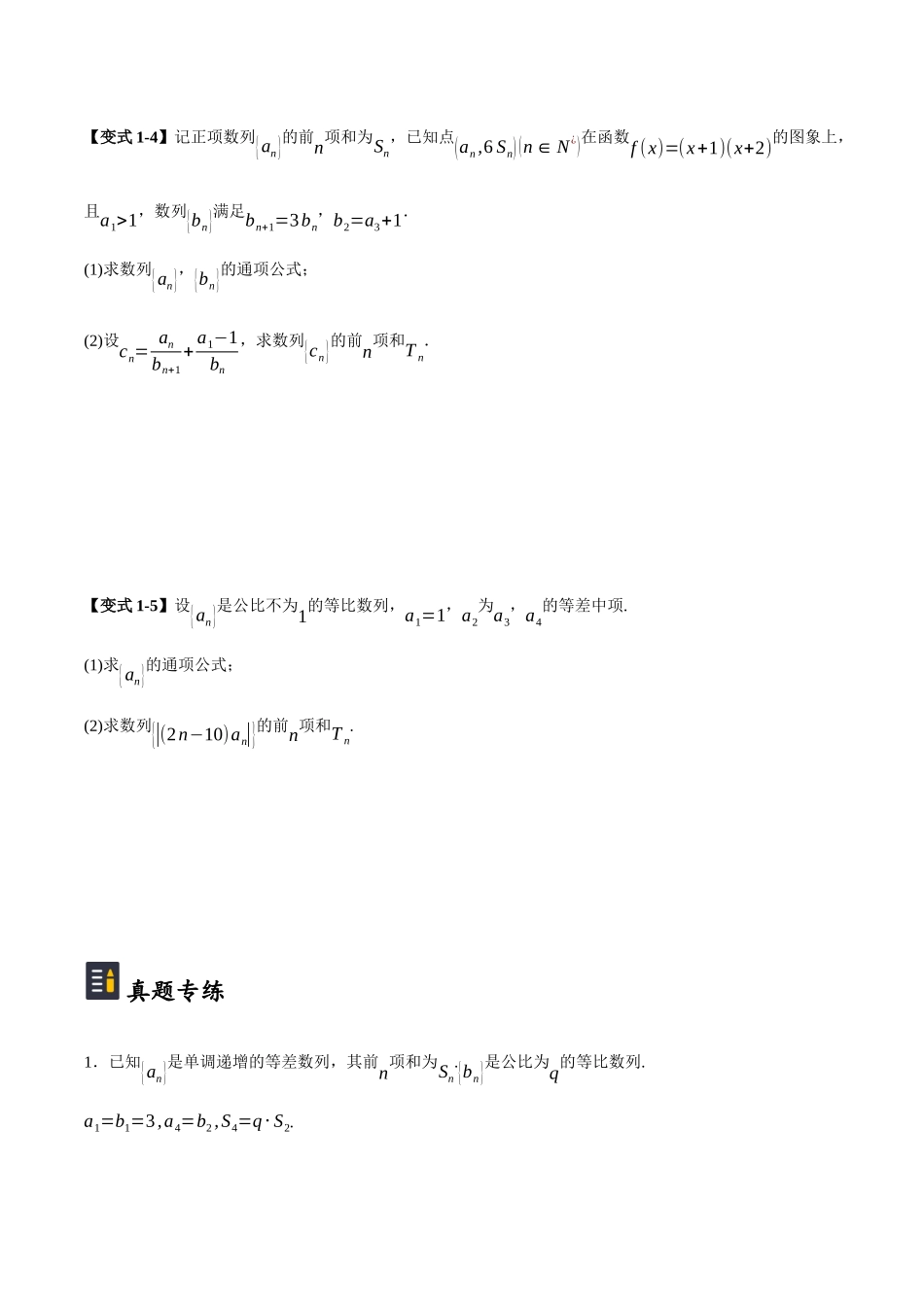 第05讲 错位相减法求数列前n项和(原卷).docx_第3页