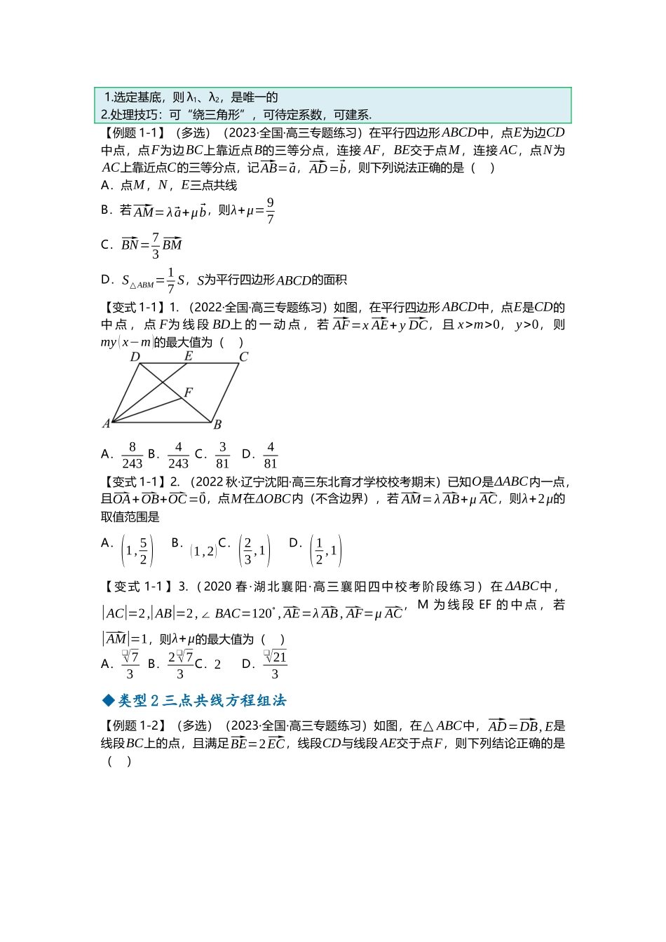 重难点专题24 向量压轴小题十大题型汇总（原卷版）.docx_第2页