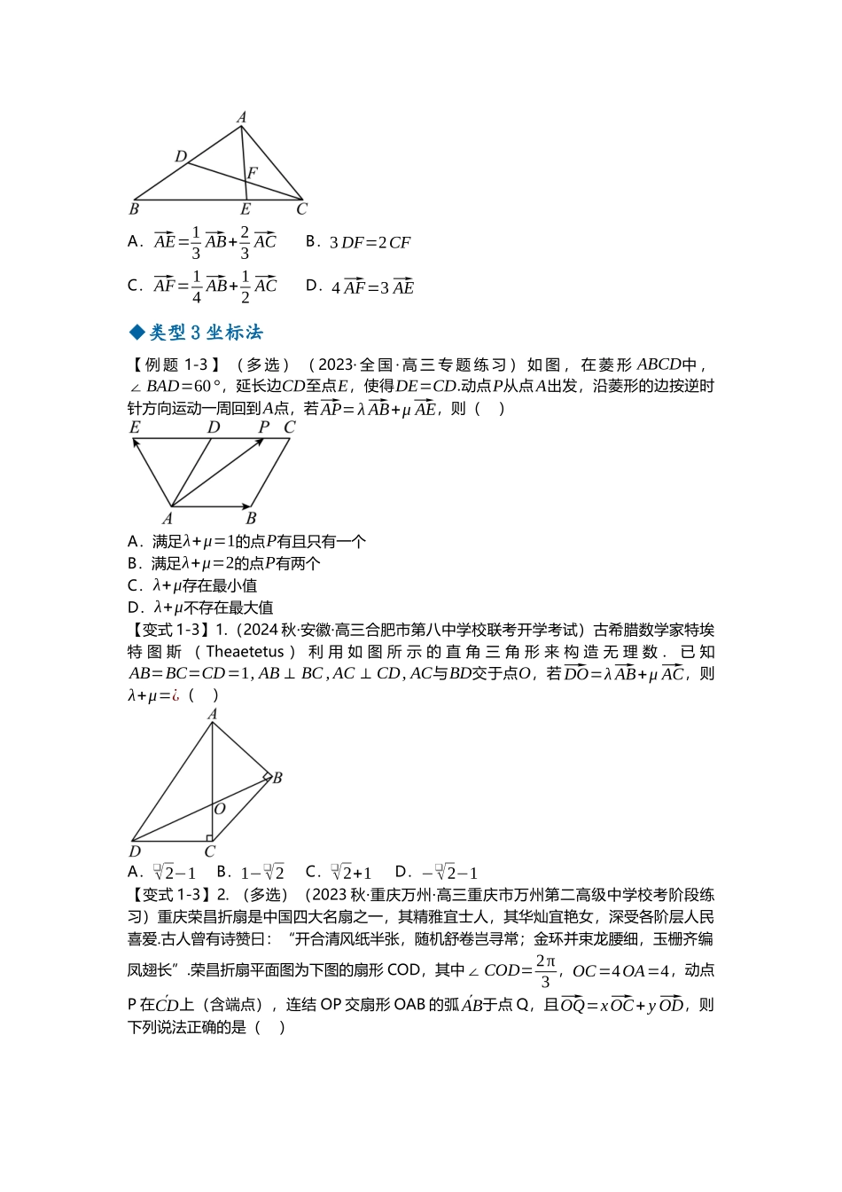 重难点专题24 向量压轴小题十大题型汇总（原卷版）.docx_第3页