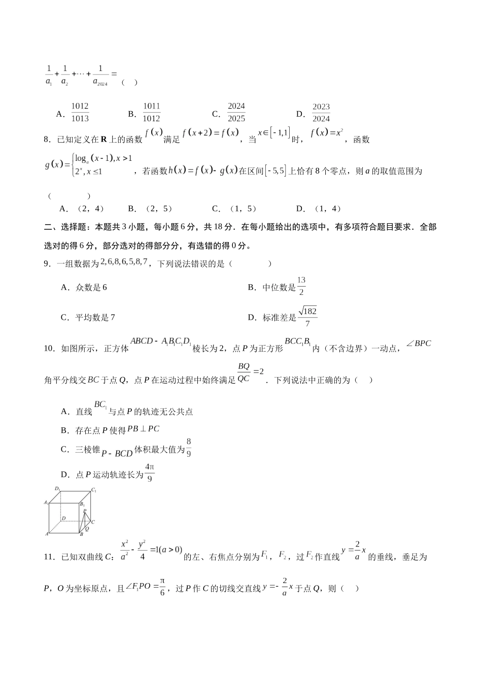 模拟卷08（考试版）.docx_第2页