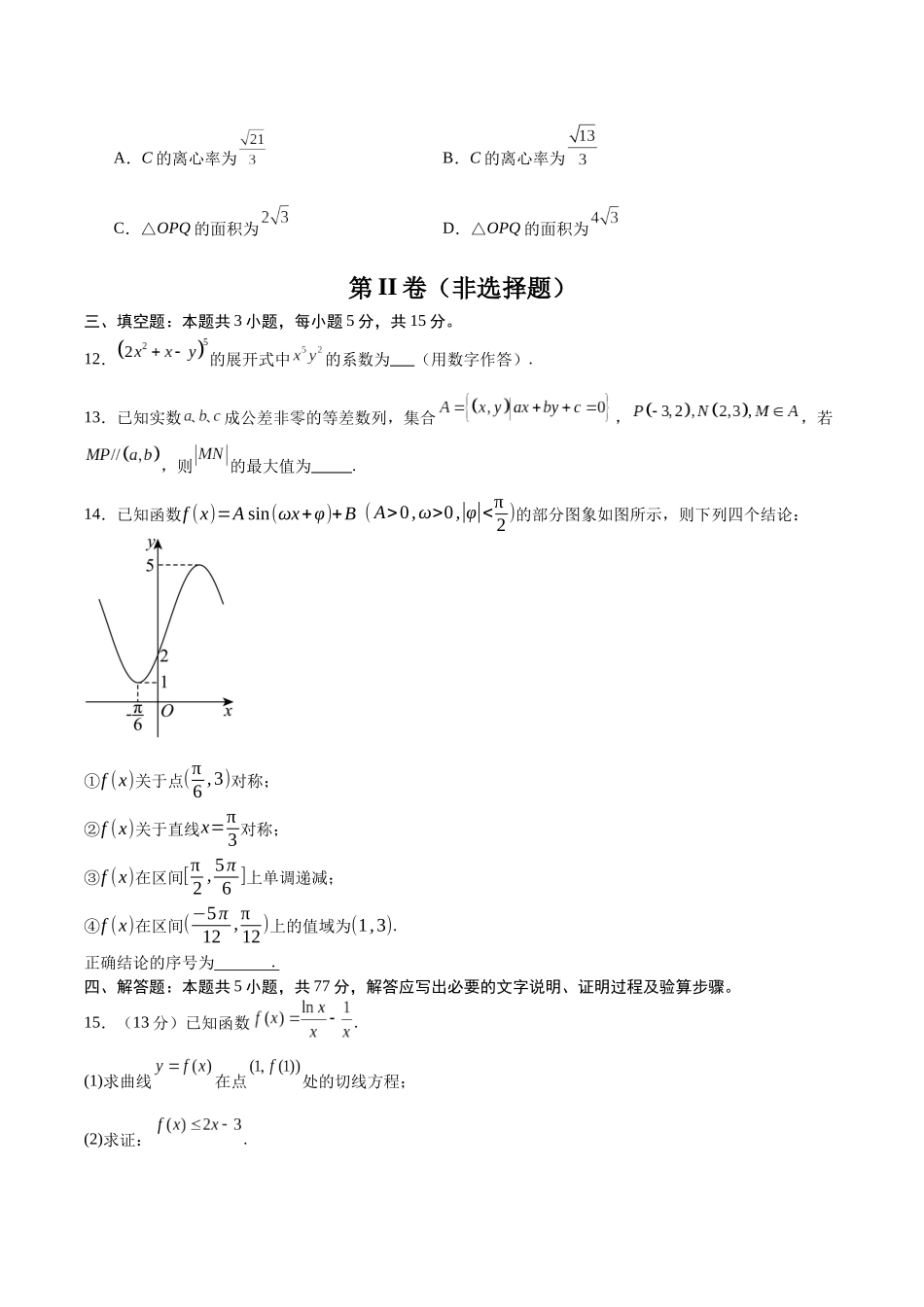 模拟卷08（考试版）.docx_第3页