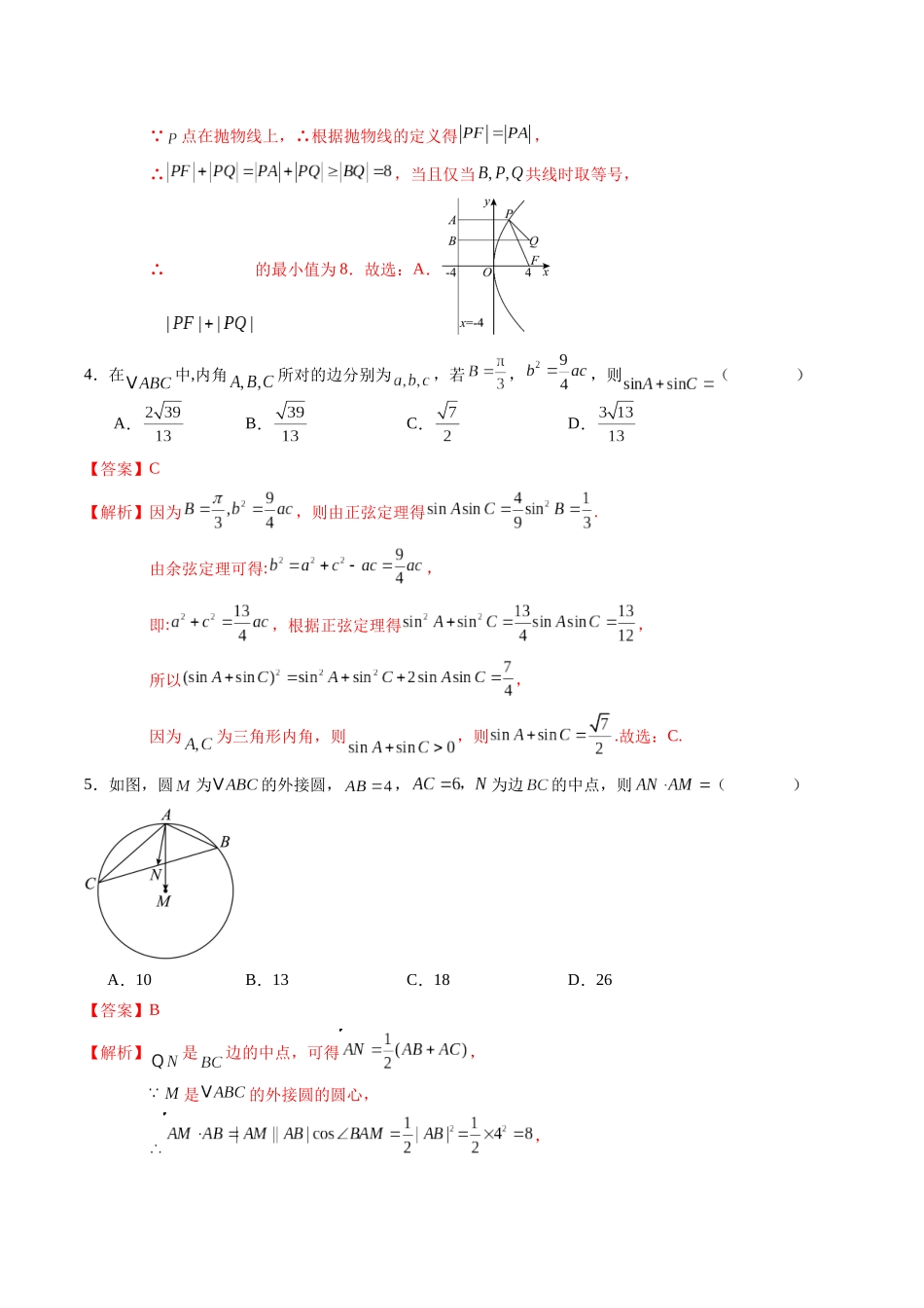 模拟卷08（解析版）.docx_第2页