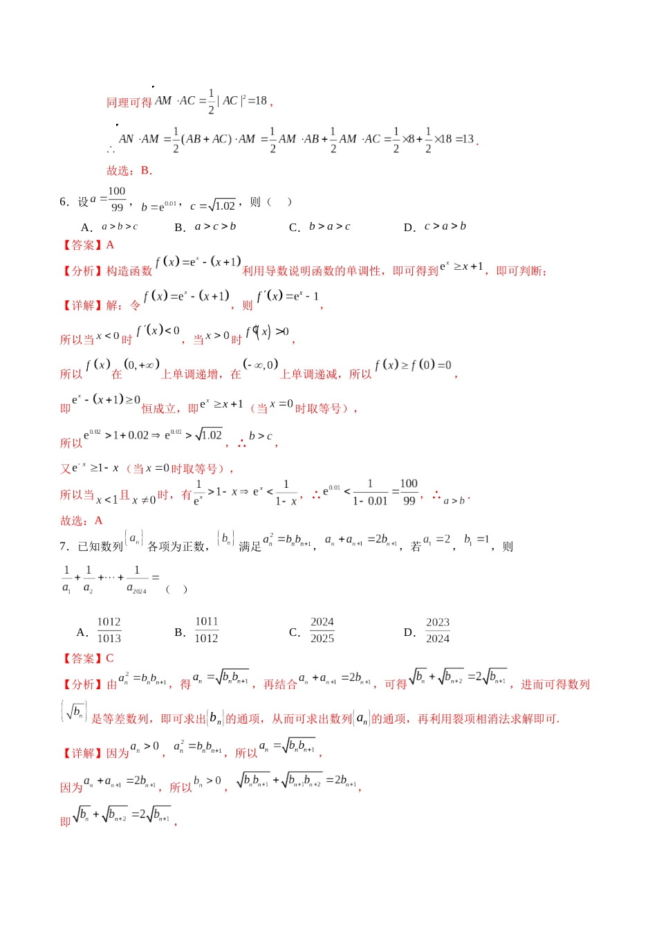 模拟卷08（解析版）.docx_第3页