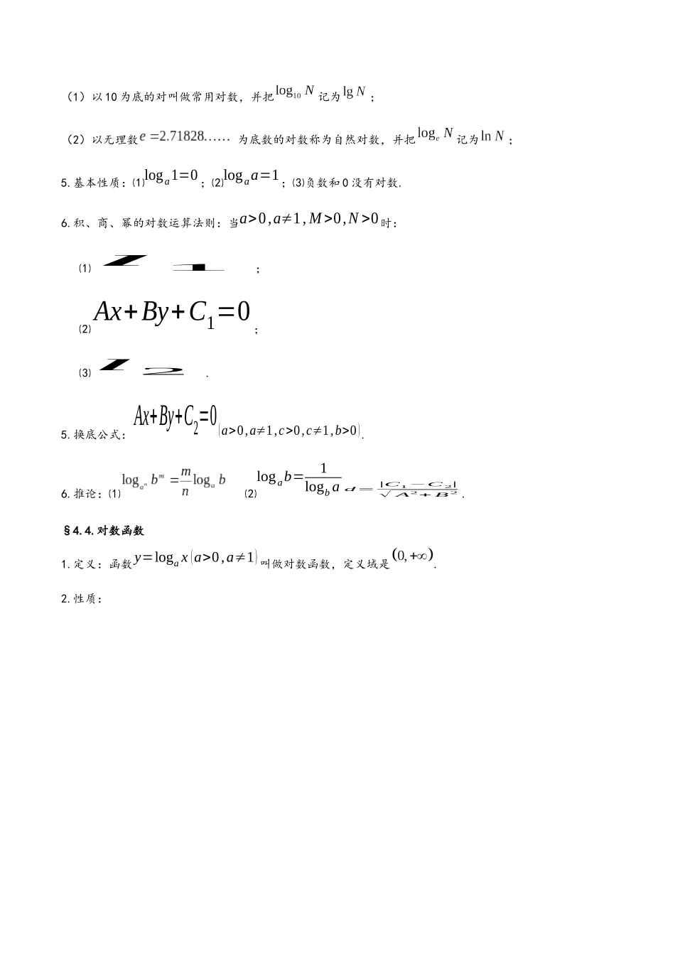 第4章 指数函数与对数函数（人教A版2019）（必修第一册）.docx_第3页