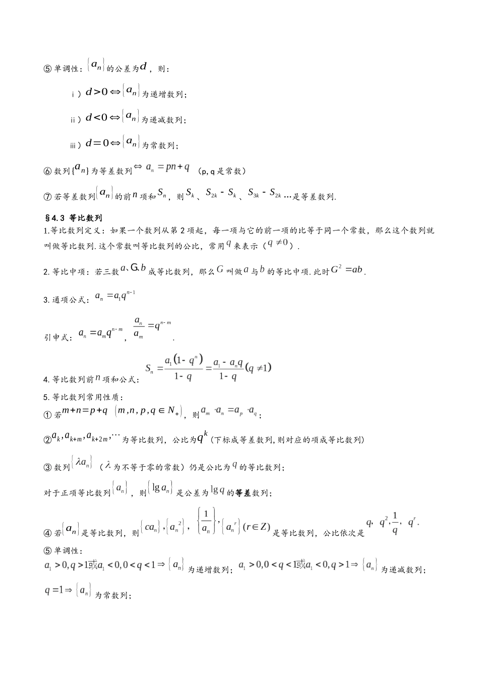 第4章 数列（人教A版2019）（选择性必修第二册）.docx_第2页