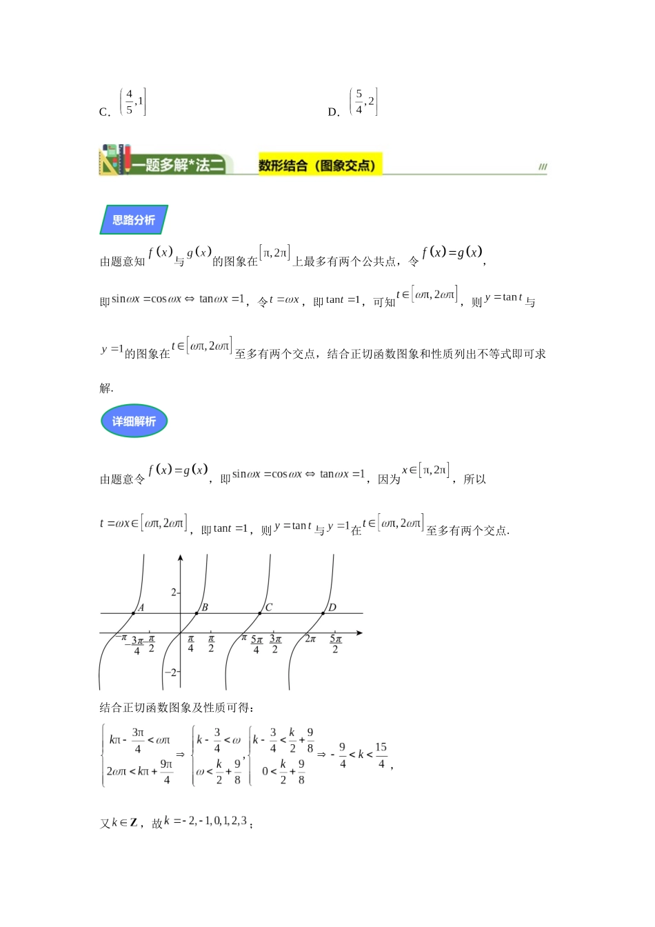 第4题由三角函数零点求参数范围（高三备考）学生版.docx_第3页