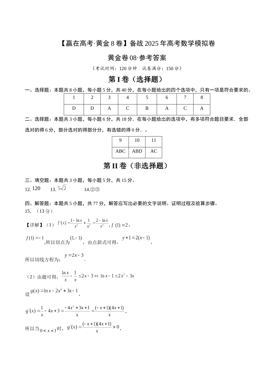模拟卷08（参考答案）.docx_第1页