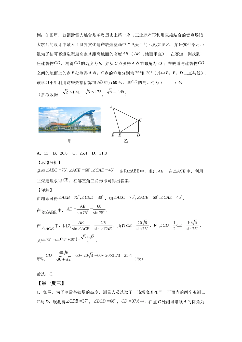 第4题解三角形的实际应用-教师版.docx_第3页