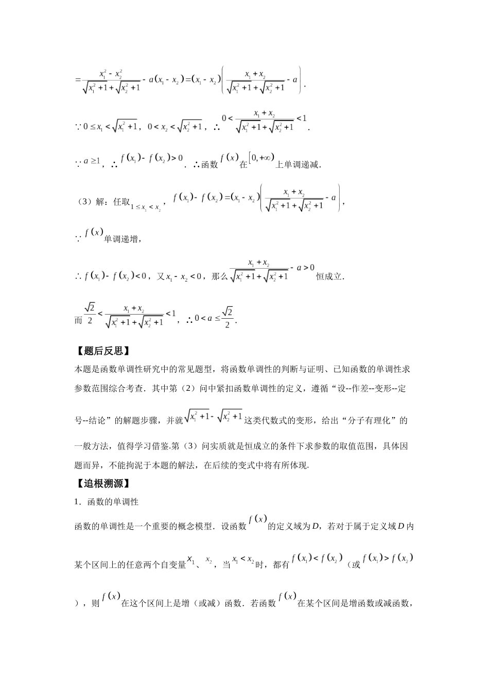 第4题函数单调性的判断与应用（一题多变）-学生版.docx_第2页