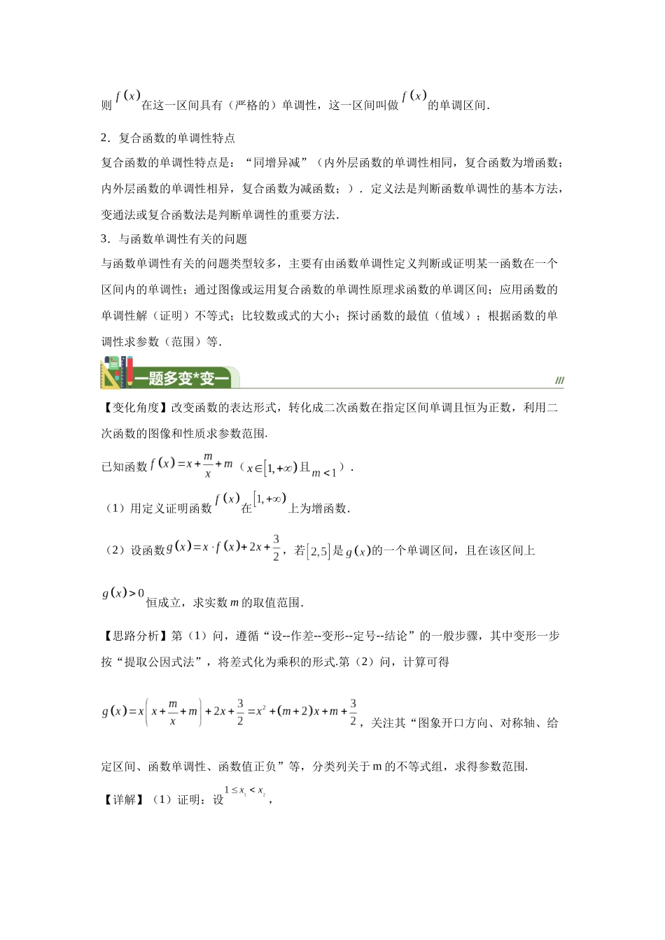第4题函数单调性的判断与应用（一题多变）-学生版.docx_第3页