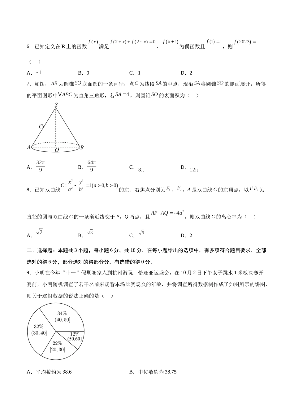 模拟卷07（新高考八省专用）-（考试版）.docx_第2页