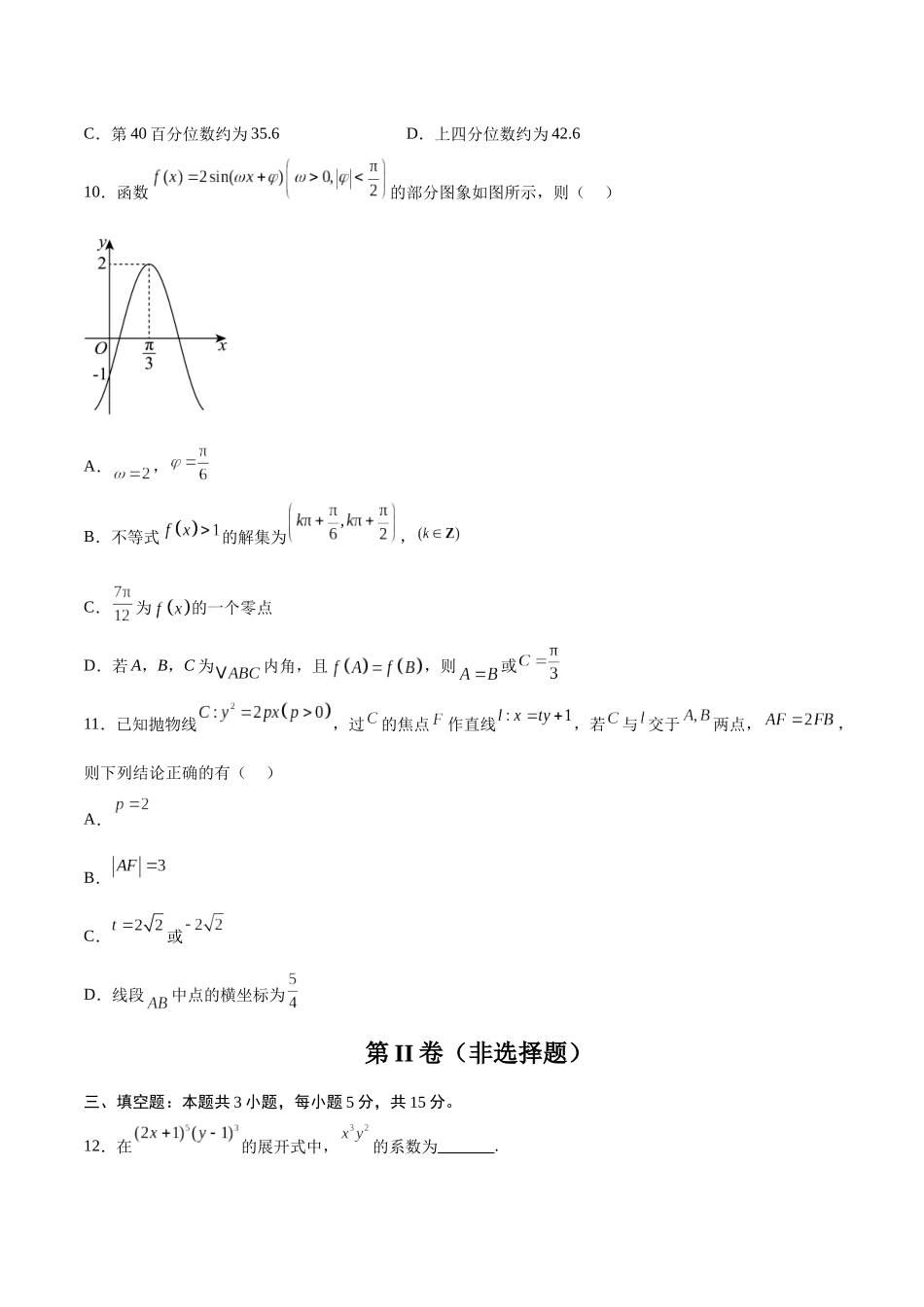 模拟卷07（新高考八省专用）-（考试版）.docx_第3页