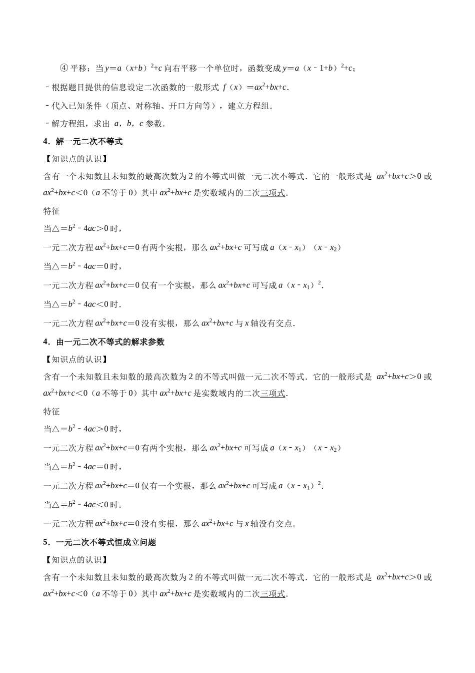 第4讲:二次函数与一元二次方程,不等式(7个题型)(学生版).docx_第3页