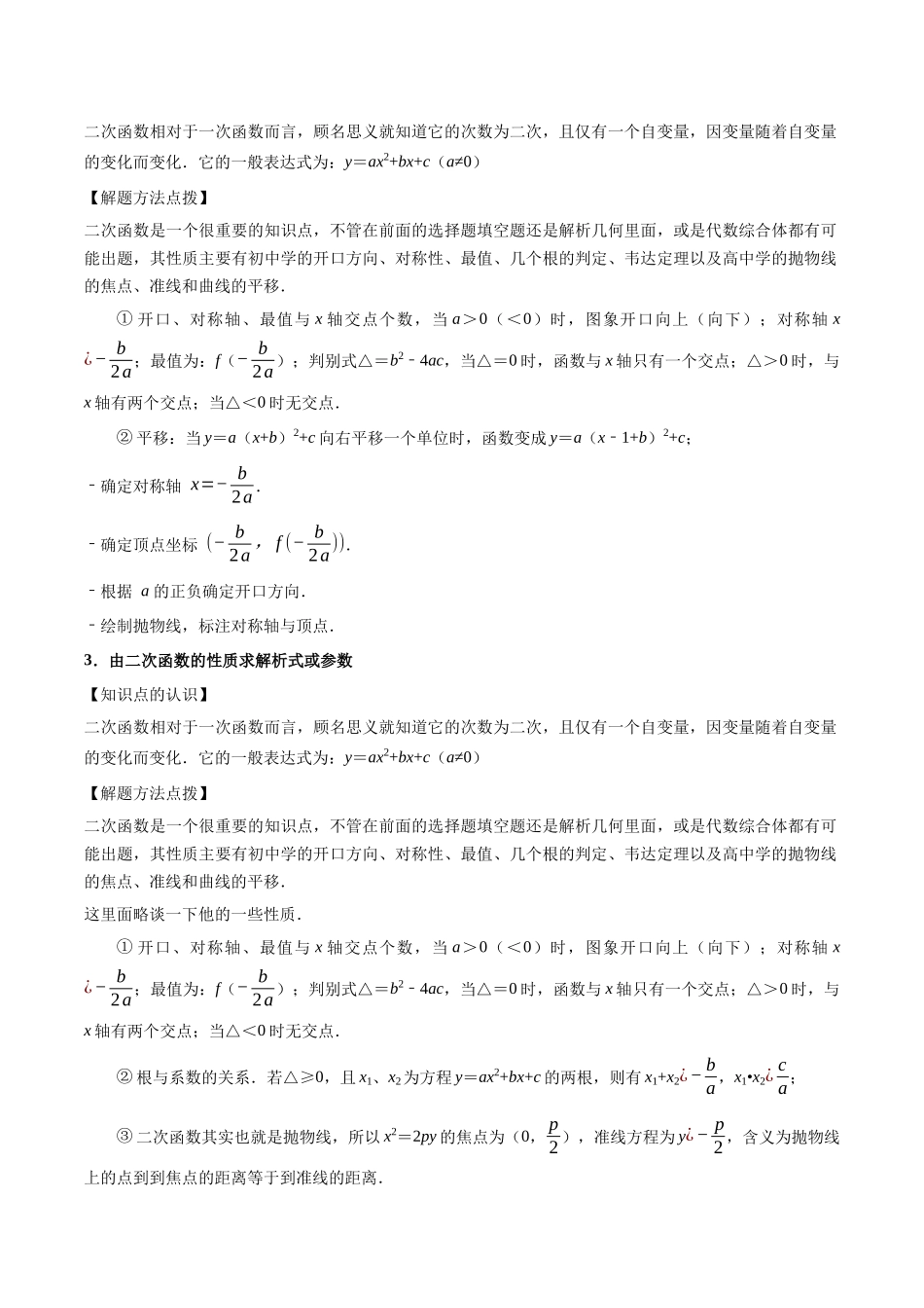 第4讲:二次函数与一元二次方程,不等式(7个题型)(教师版).docx_第2页
