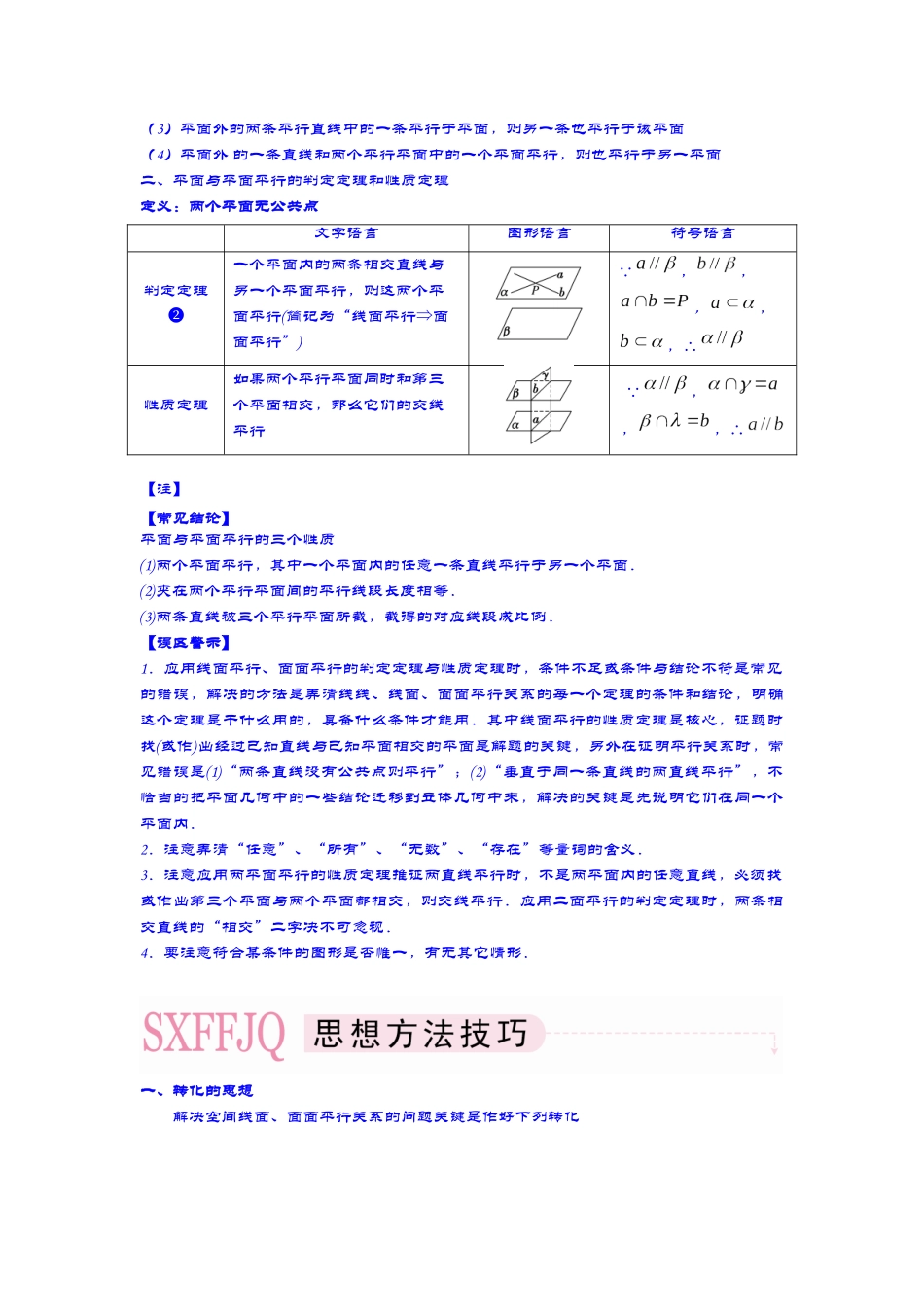 第4讲 线面、面面平行的判定与性质 讲义.docx_第2页
