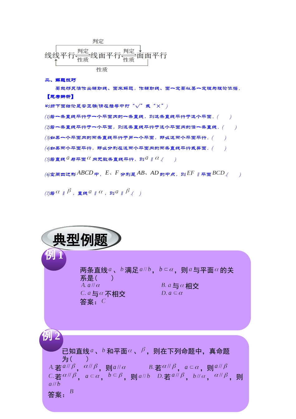 第4讲 线面、面面平行的判定与性质 讲义.docx_第3页