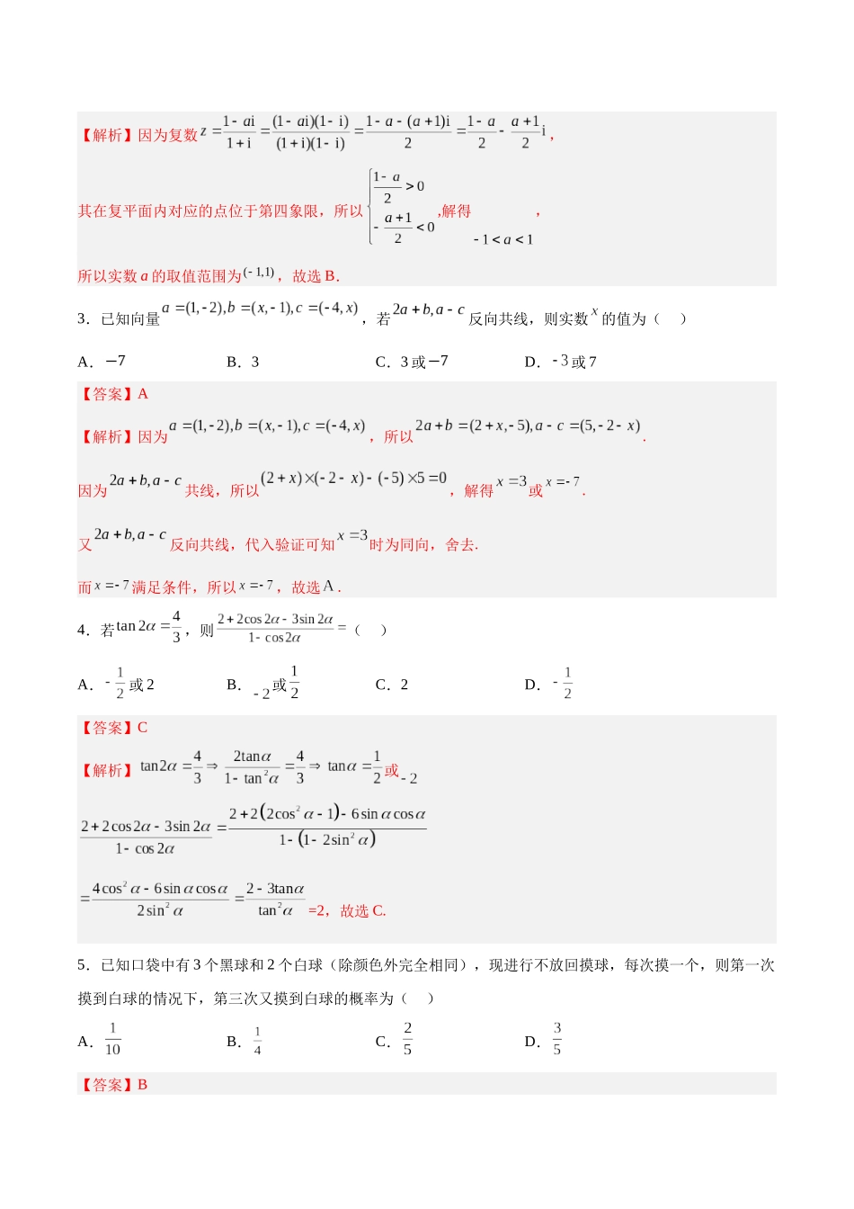 模拟卷07（新高考八省专用）-（解析版）.docx_第2页