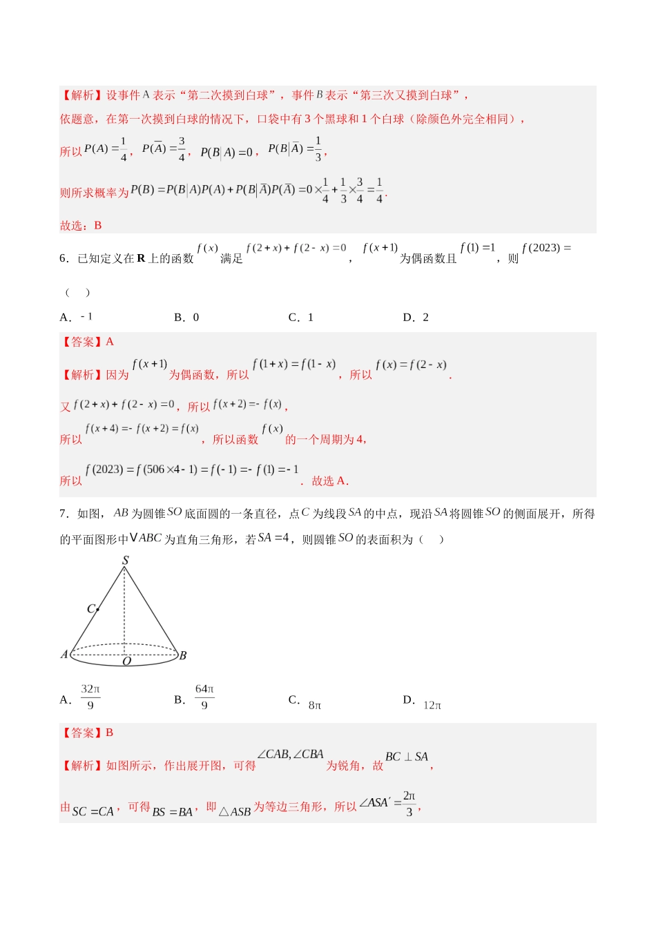 模拟卷07（新高考八省专用）-（解析版）.docx_第3页