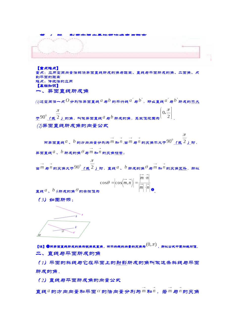 第4讲 利用空间向量法解决角度与距离 讲义.docx_第1页