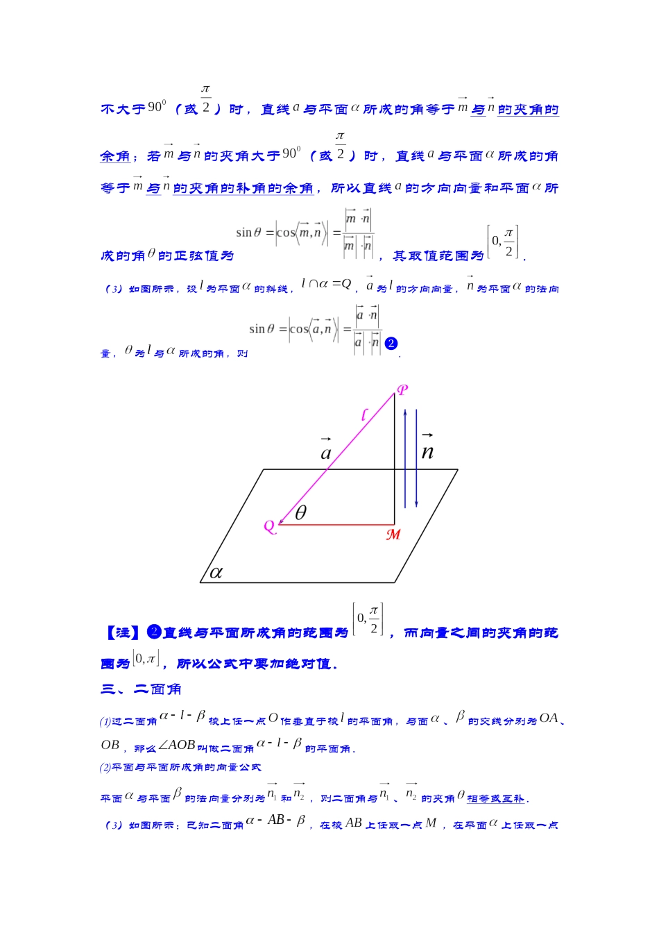 第4讲 利用空间向量法解决角度与距离 讲义.docx_第2页